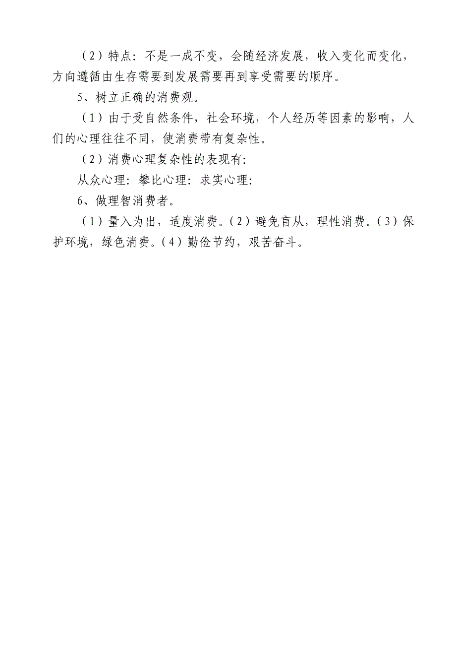 高一政治必修第一、二、三课知识点及练习题_第4页