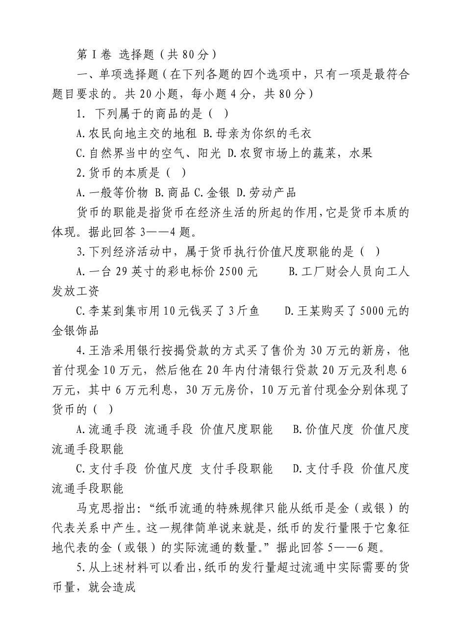 高一政治必修第一、二、三课知识点及练习题_第5页