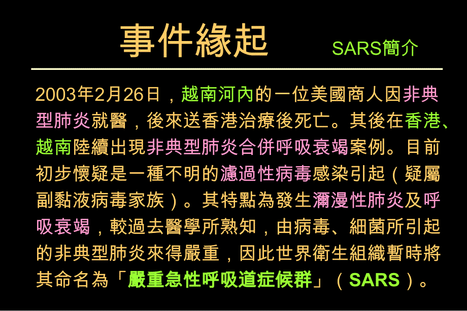 间质浸润型肺炎(非典型肺炎)幻灯片_第2页