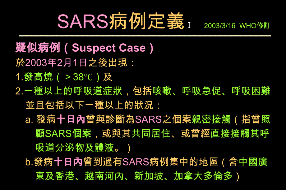 间质浸润型肺炎(非典型肺炎)幻灯片_第3页