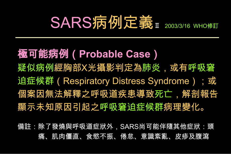 间质浸润型肺炎(非典型肺炎)幻灯片_第4页