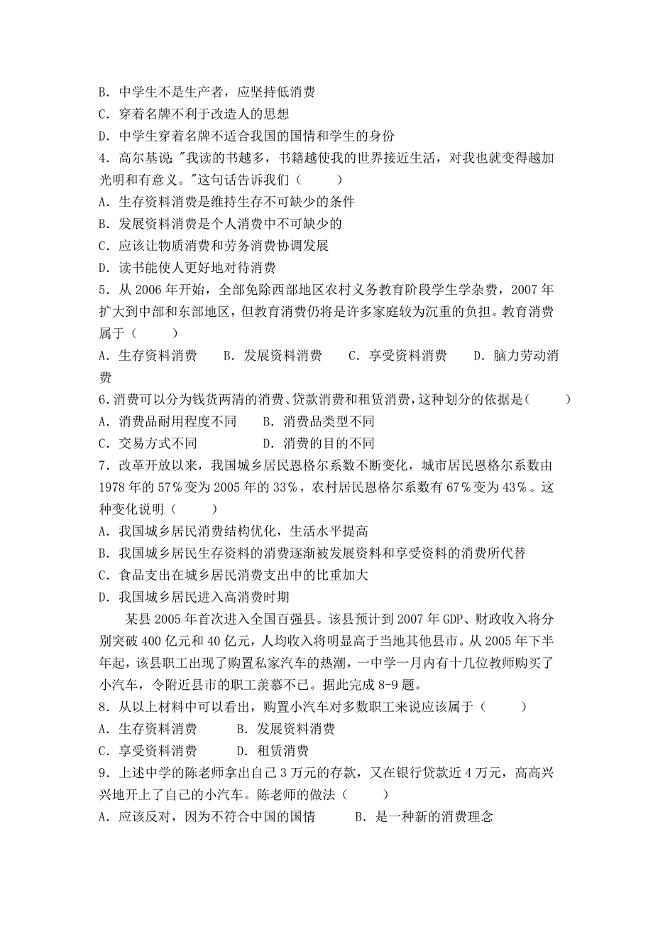 高一政治必修一 第三课多彩的消费3.1-3.2_第4页