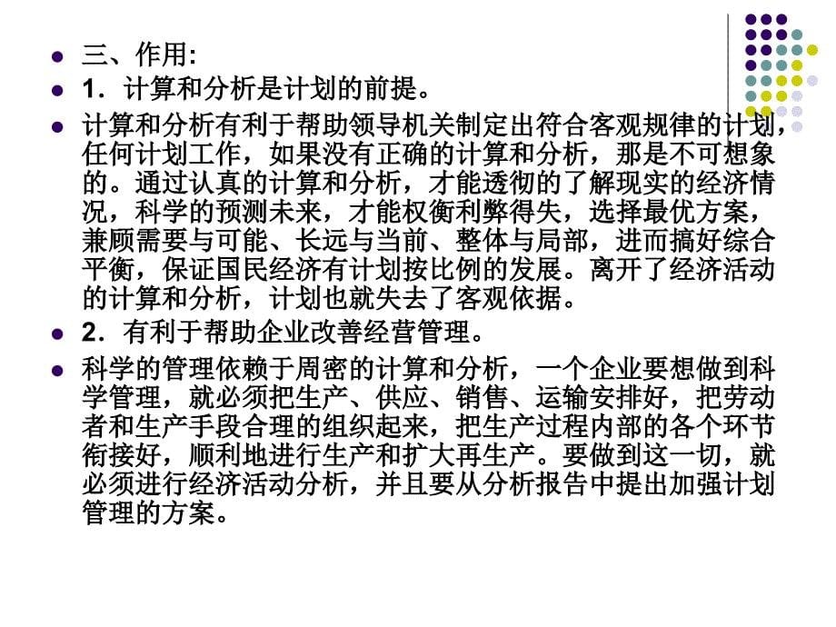 经济活动分析报告11幻灯片_第5页