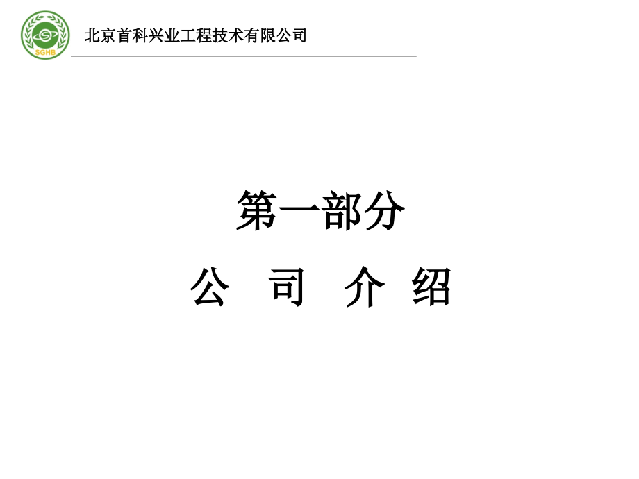 烧结烟气脱硫技术交流讲座_第3页