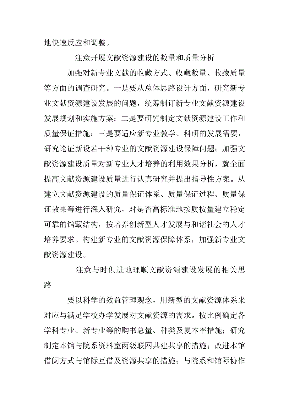 新专业文献资源建设策略探求论文 _第3页