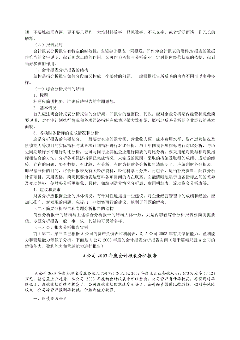 会计报表分析报告_第4页