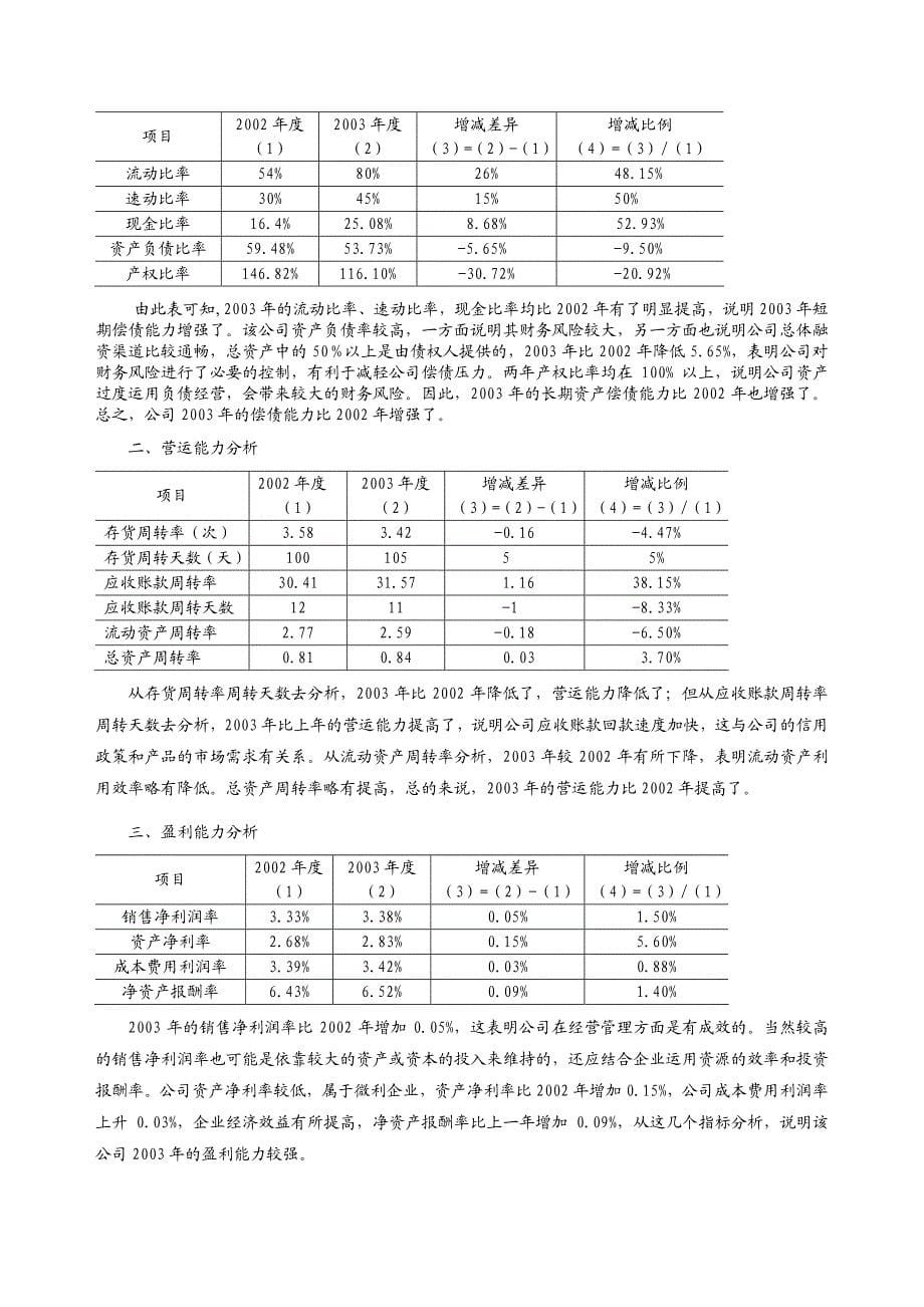 会计报表分析报告_第5页