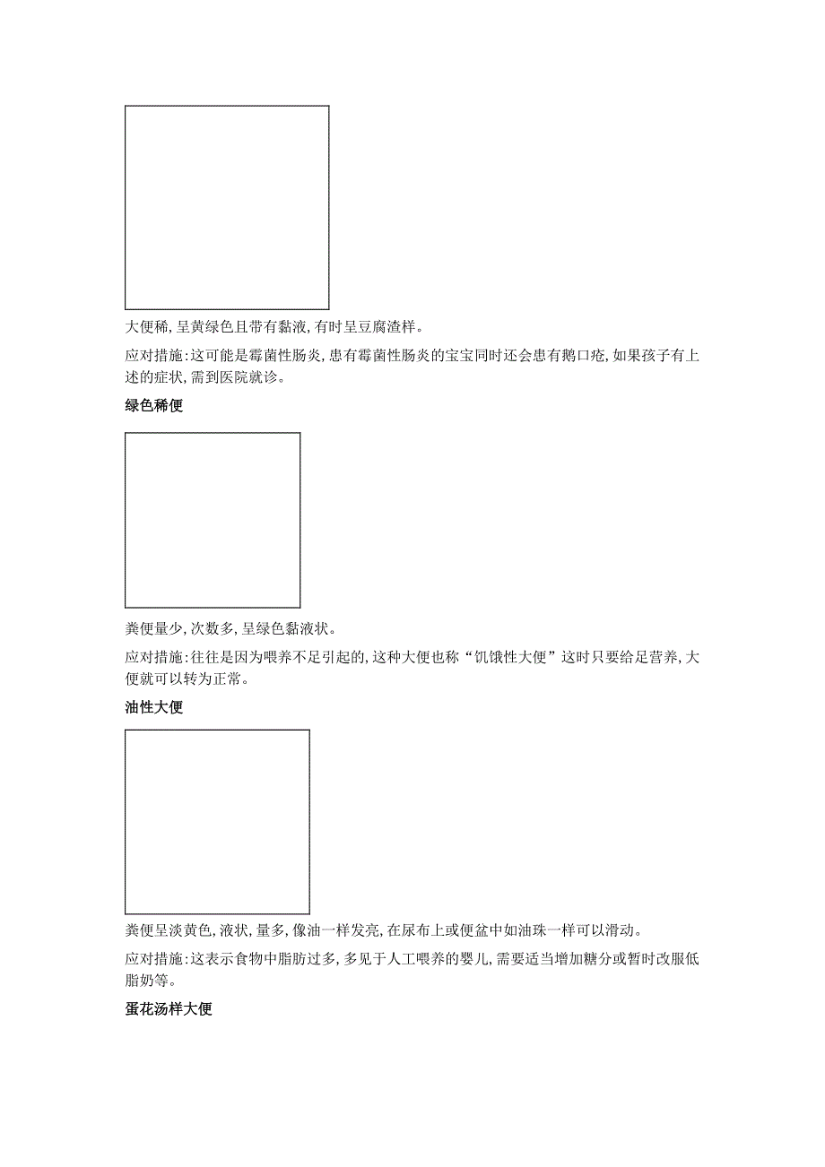 丁桂儿脐贴 丁桂儿脐贴小科普：宝宝的各种便便代表啥？_第3页