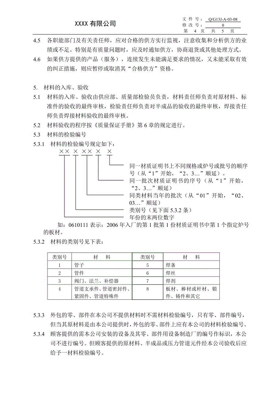 材料控制程序_第4页