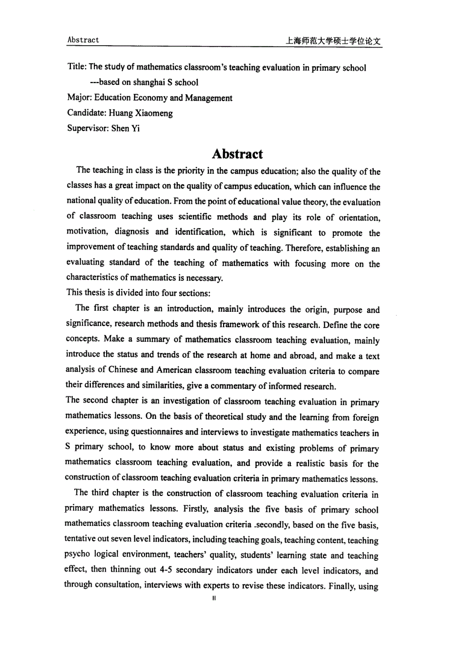 小学数学课堂教学评价的研究--以上海市S学校为例_第2页