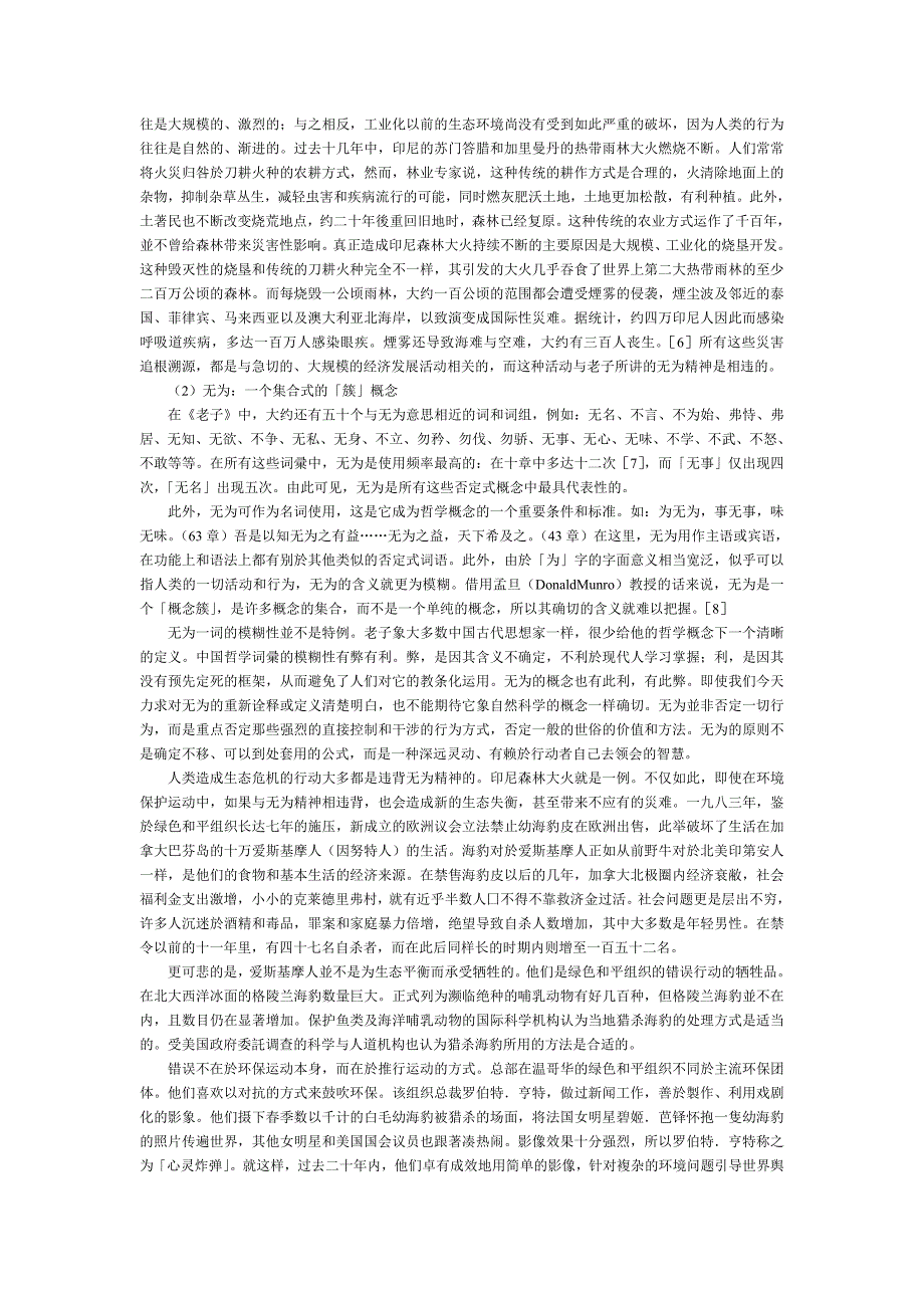 老子之无为与生态问题的实例分析_第2页