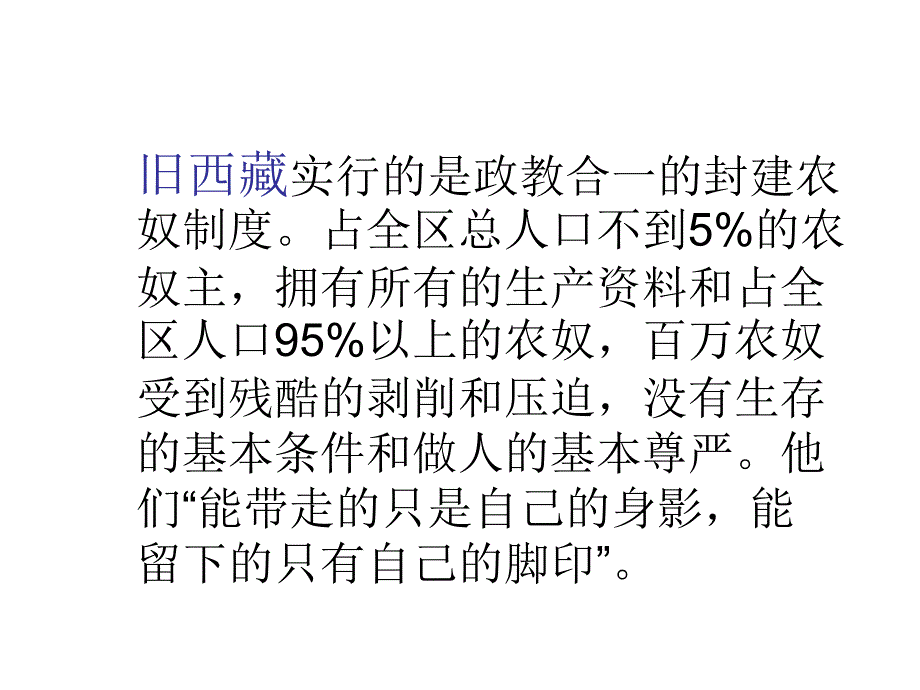 高中政治课件 17.政治生活第七课第一框 处理民族关系的原则_第4页