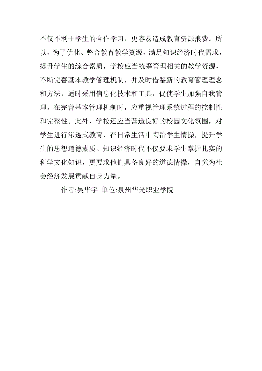 知识经济时代教育管理实践探讨 _第4页