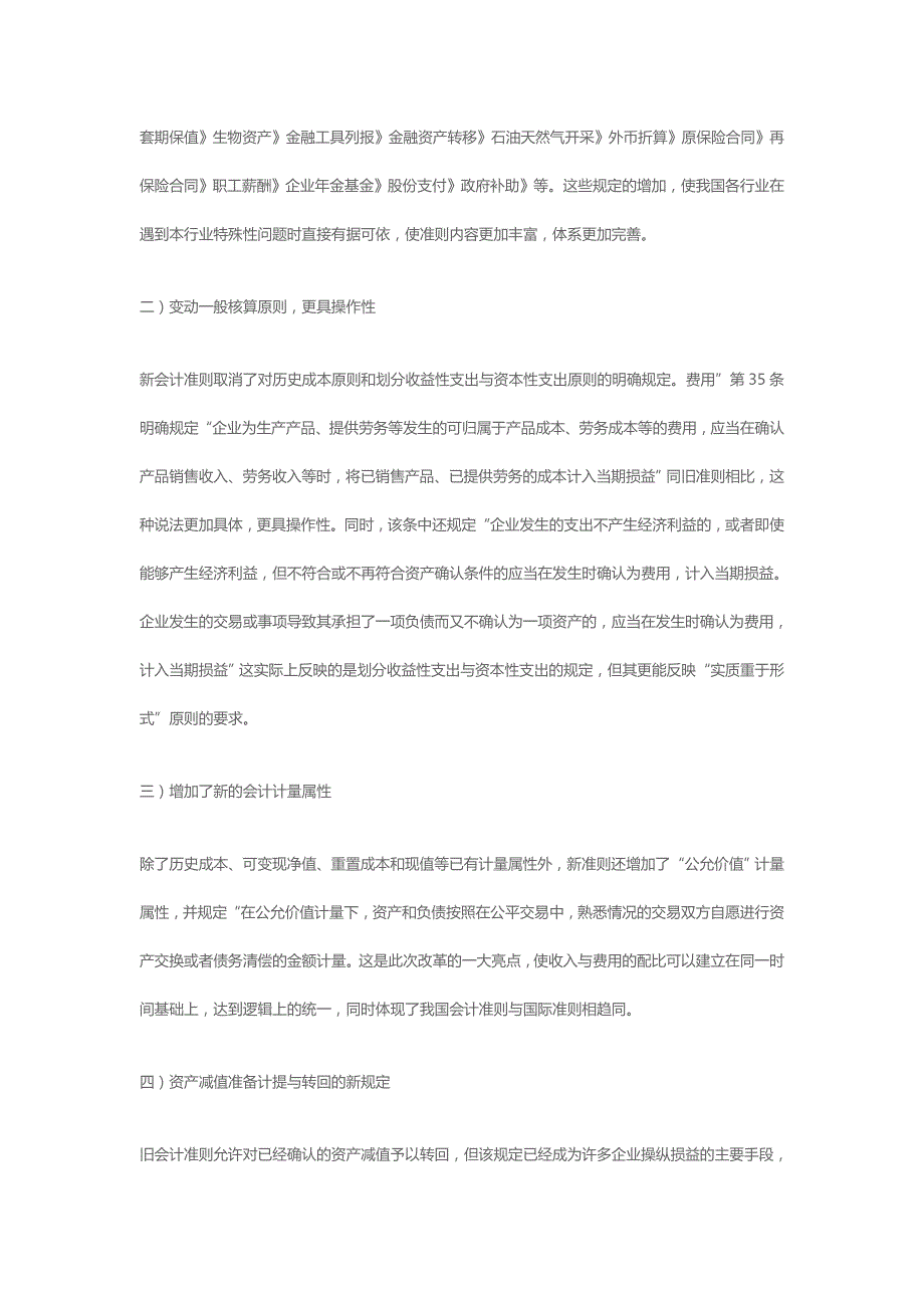 新会计准则利润表的变化利润表的分析_第4页