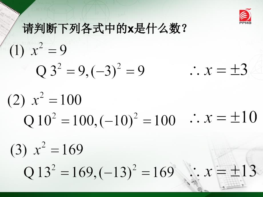 2014年苏科版初二八年级上第四章实数4.1平方根PPT课件_第2页