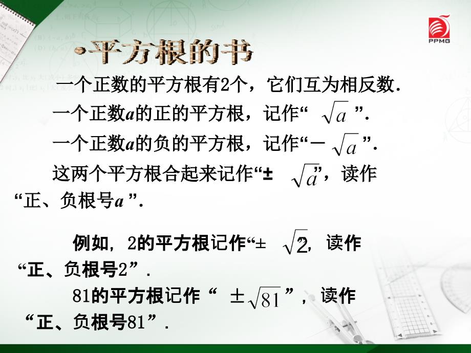 2014年苏科版初二八年级上第四章实数4.1平方根PPT课件_第4页