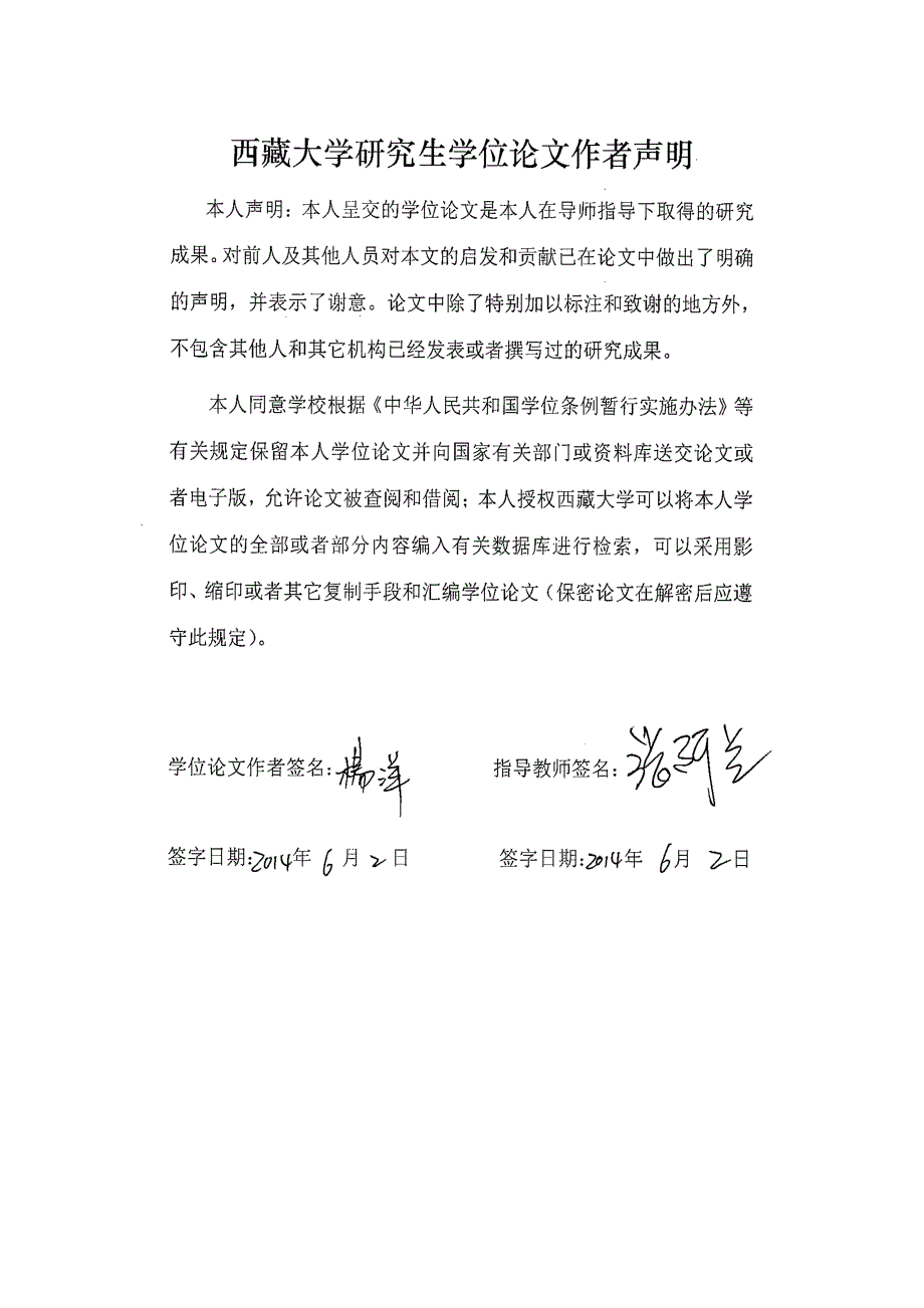 公用事业政策社会影响评价研究——以拉萨市供暖工程为例_第2页