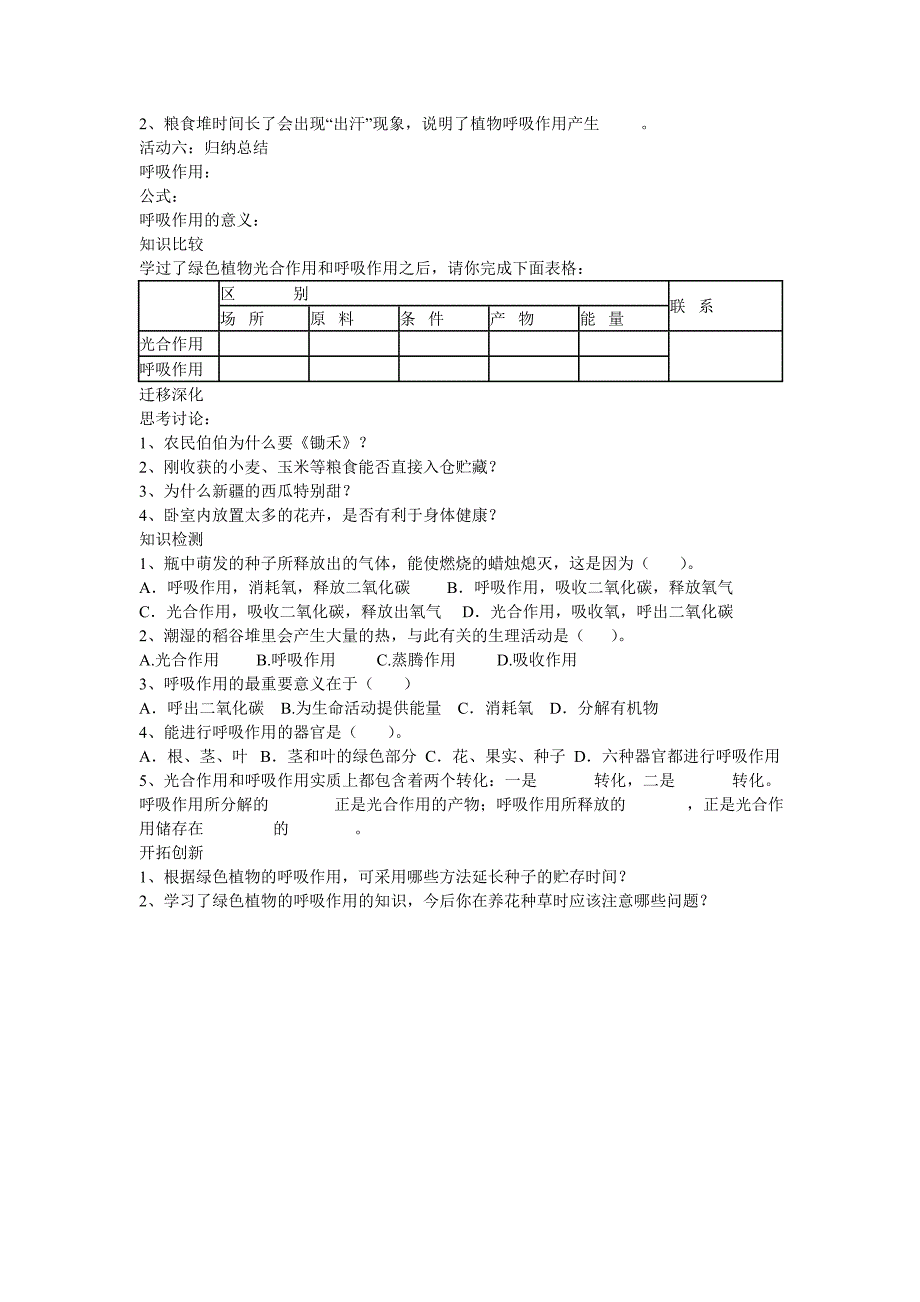 绿色植物的呼吸作用导学案_第2页