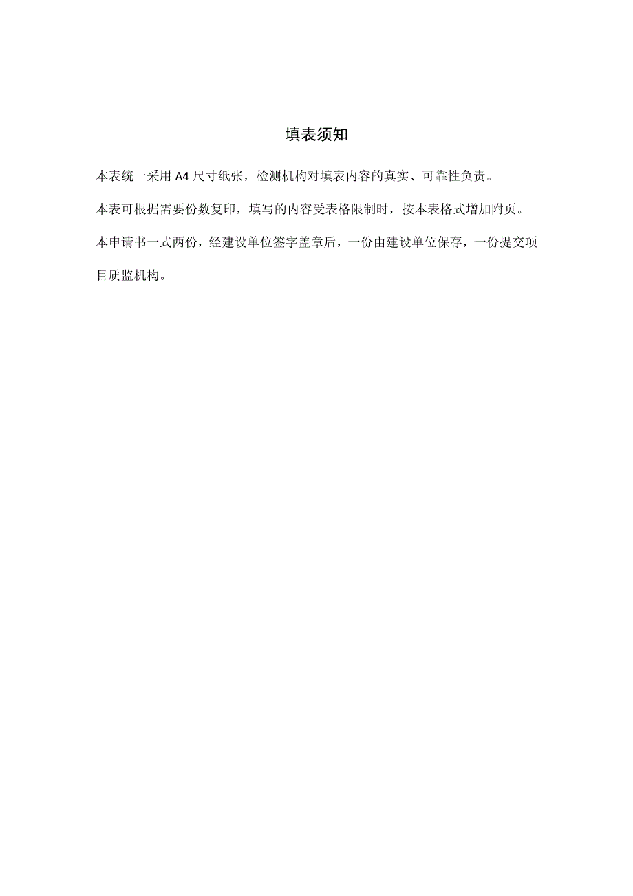 某公路改建工程工地试验室申请临时资质文本_第2页