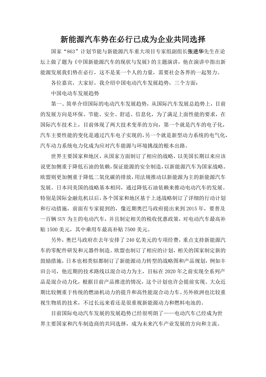 新能源汽车势在必行已成为企业共同选择_第1页