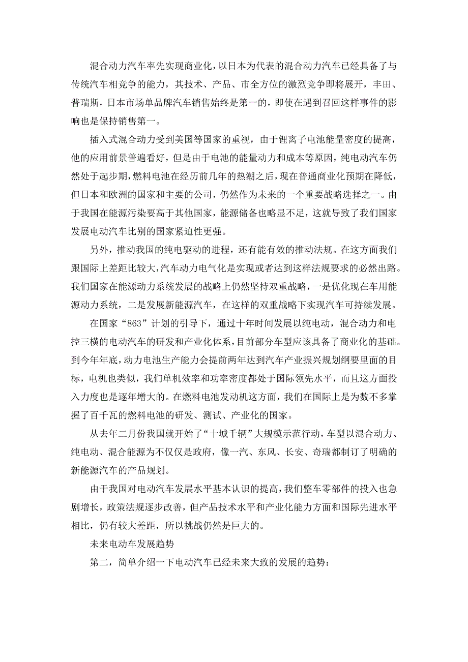 新能源汽车势在必行已成为企业共同选择_第2页