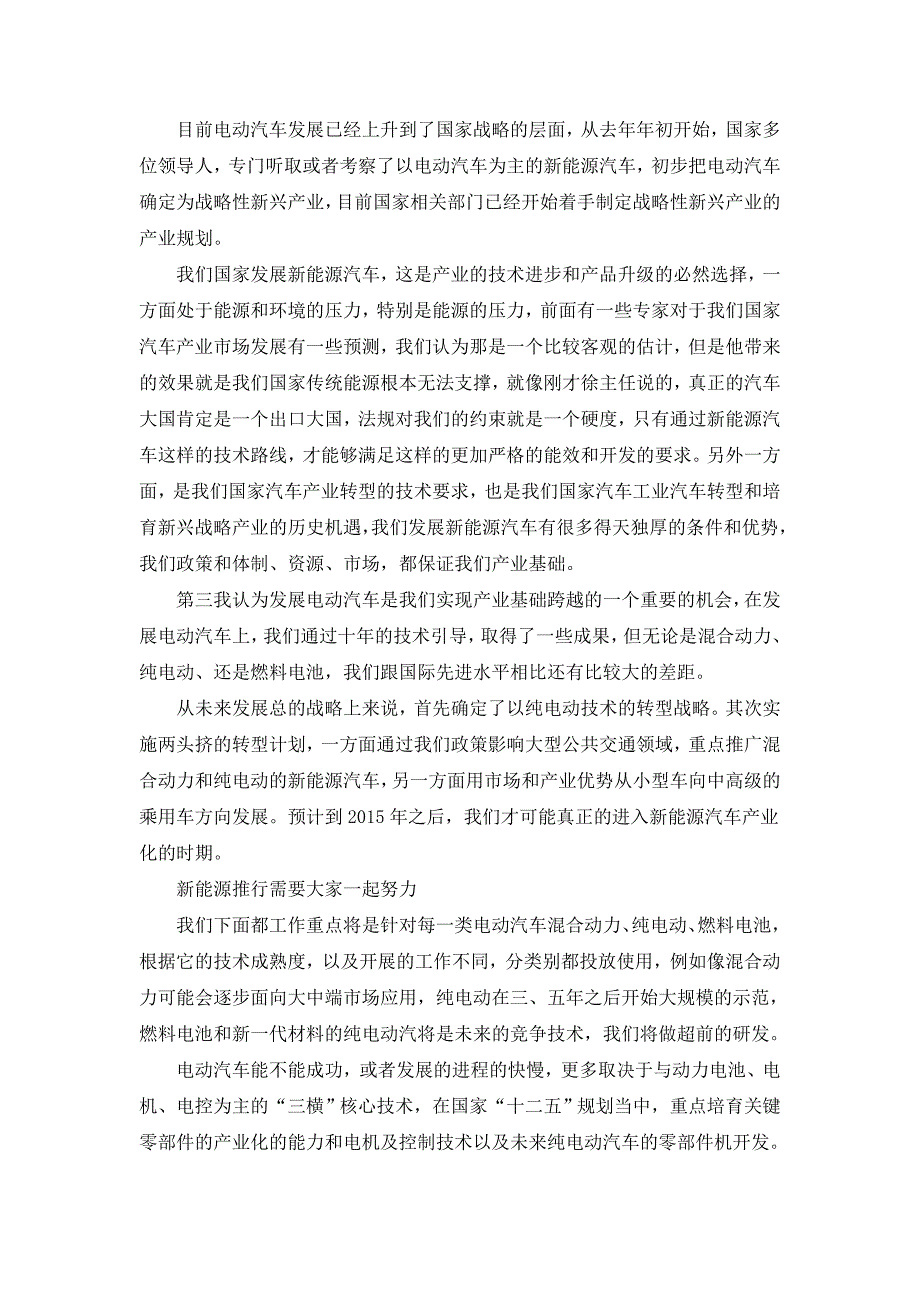 新能源汽车势在必行已成为企业共同选择_第3页