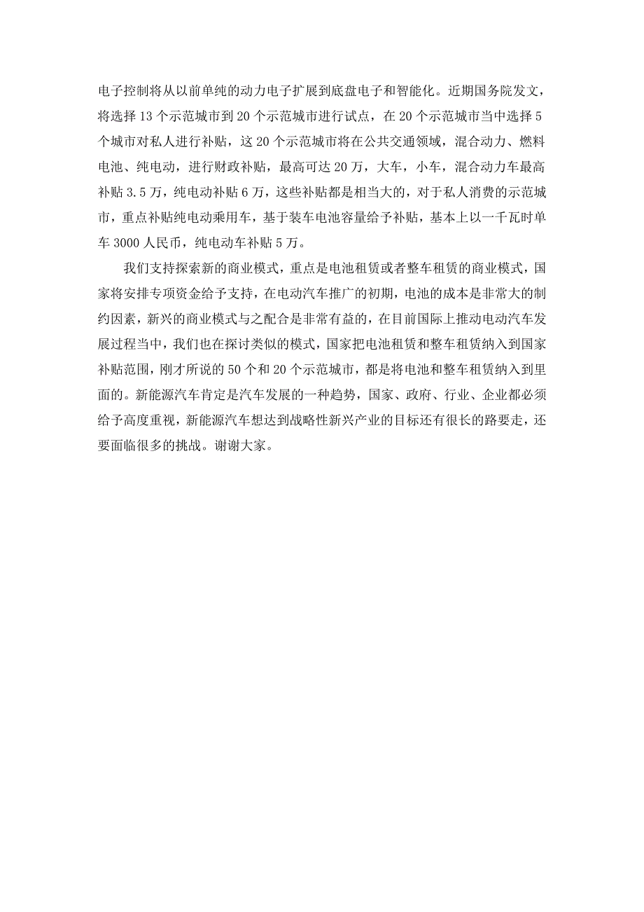 新能源汽车势在必行已成为企业共同选择_第4页