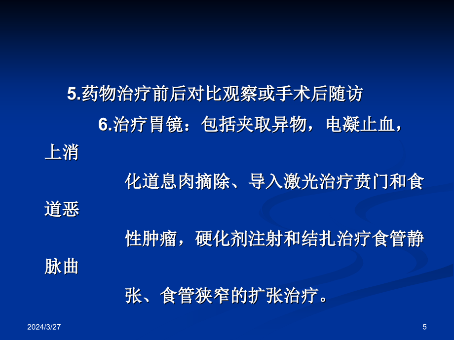 消化内镜检查 诊断学课件_第5页