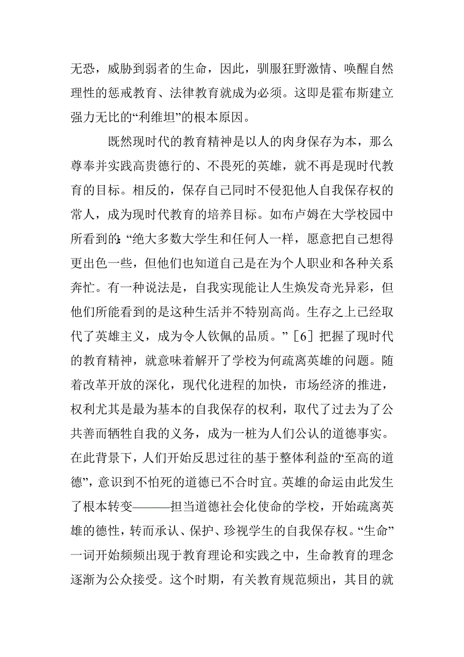 现时代的教育精神的探究_第4页