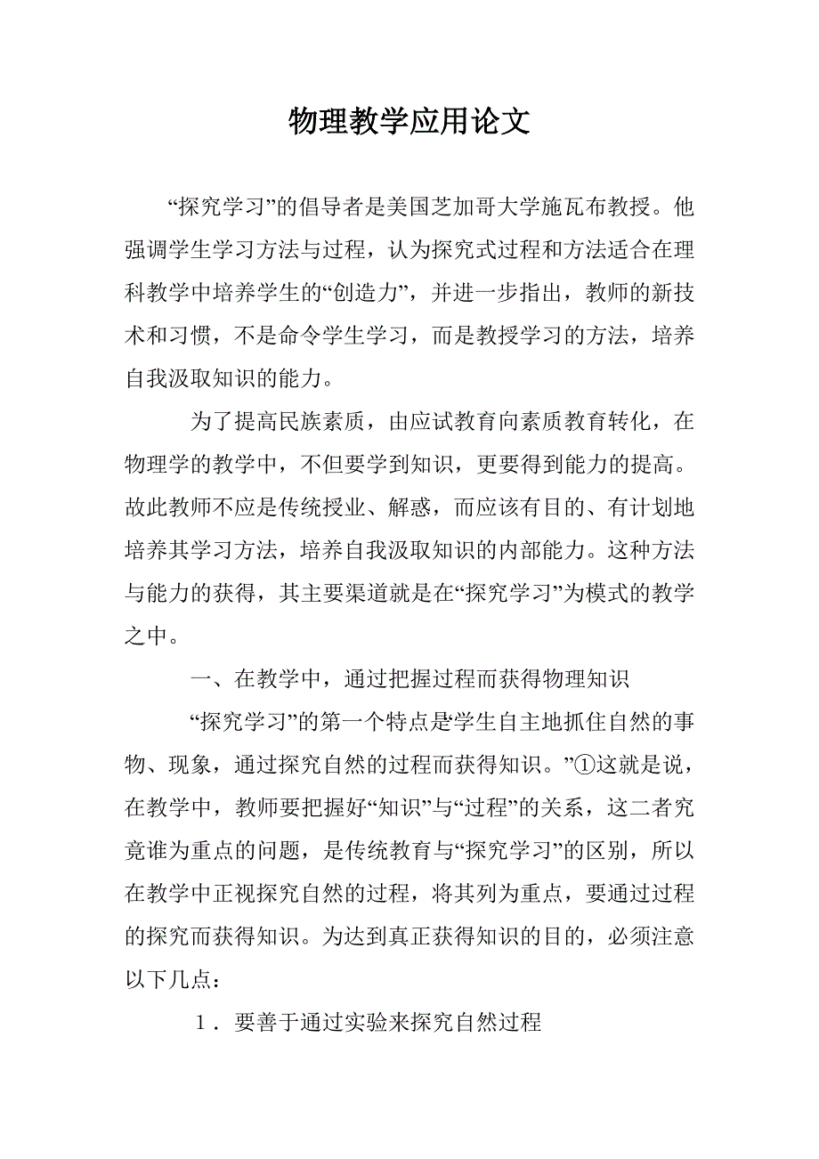 物理教学应用论文 _1_第1页