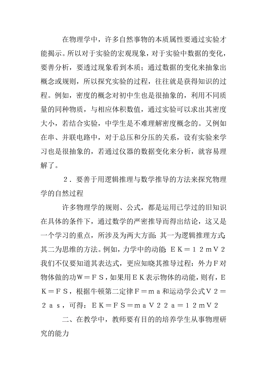 物理教学应用论文 _1_第2页