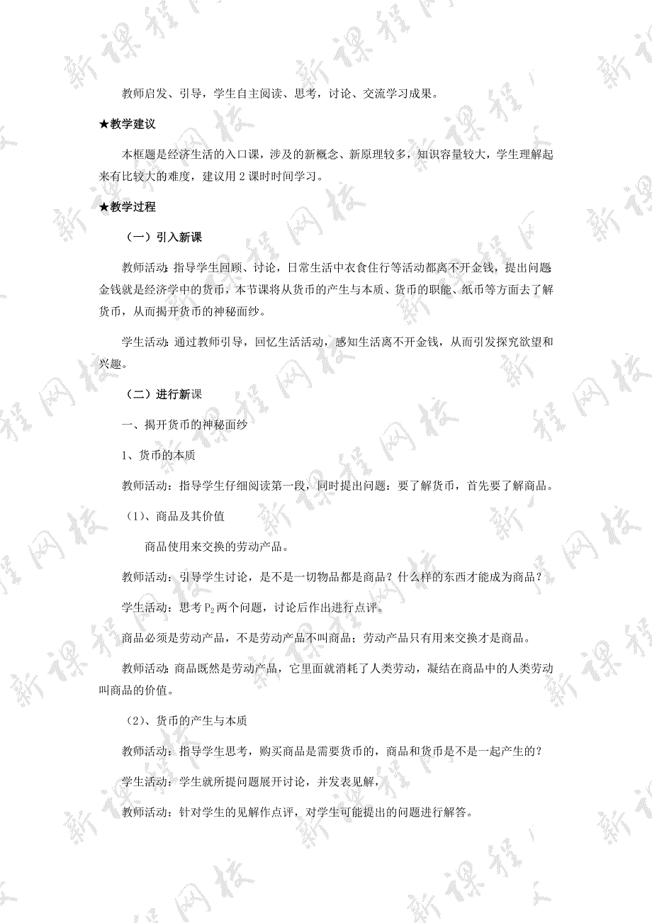 高中政治 1.1  神奇的货币 教案2.doc_第3页