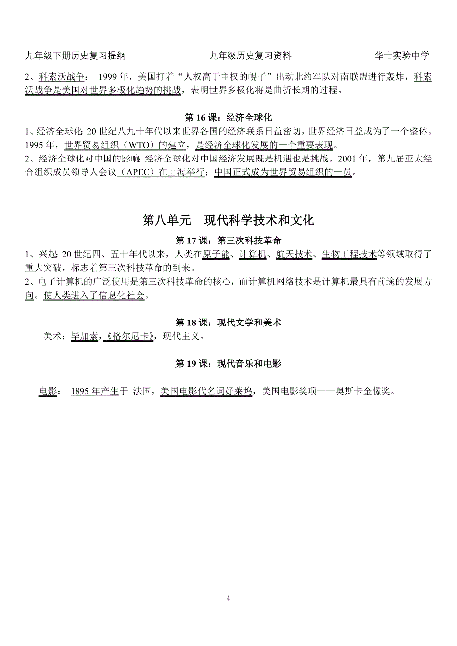 人教版九年级下册历史复习提纲_中考版_第4页