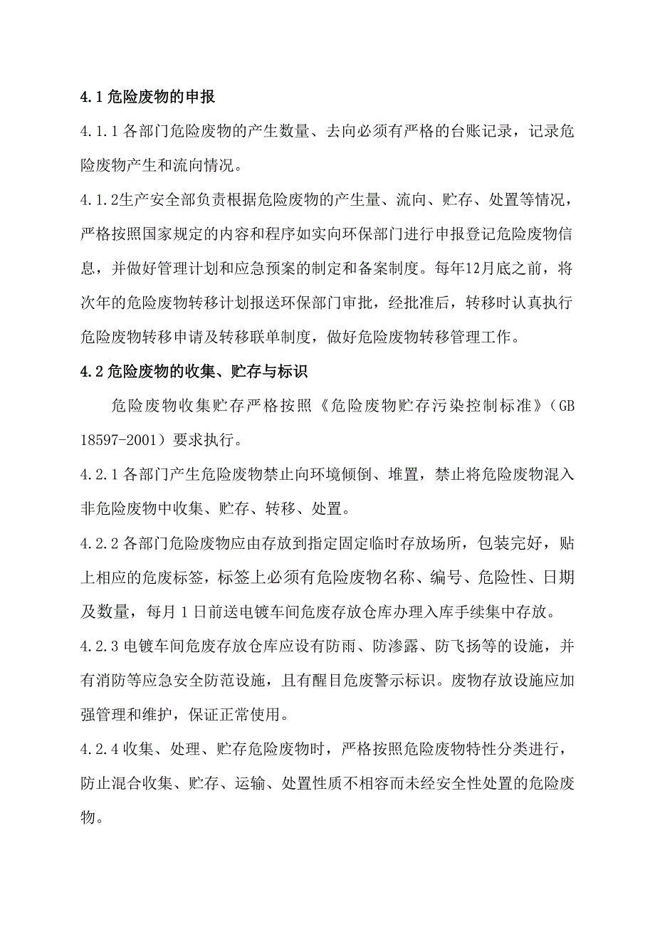 危险废物环境污染防治责任制度_第3页