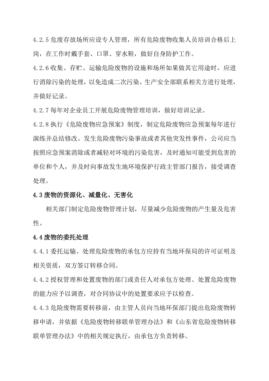 危险废物环境污染防治责任制度_第4页