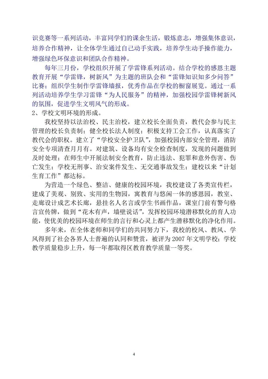 某市精神文明建设先进单位事迹材料_第4页