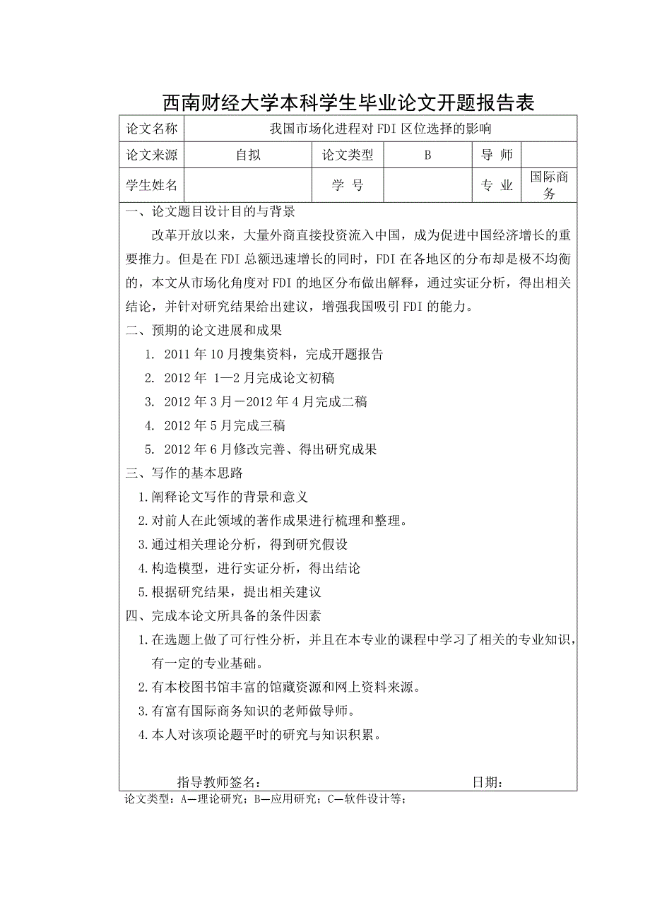 本科毕业论文范本1_第3页