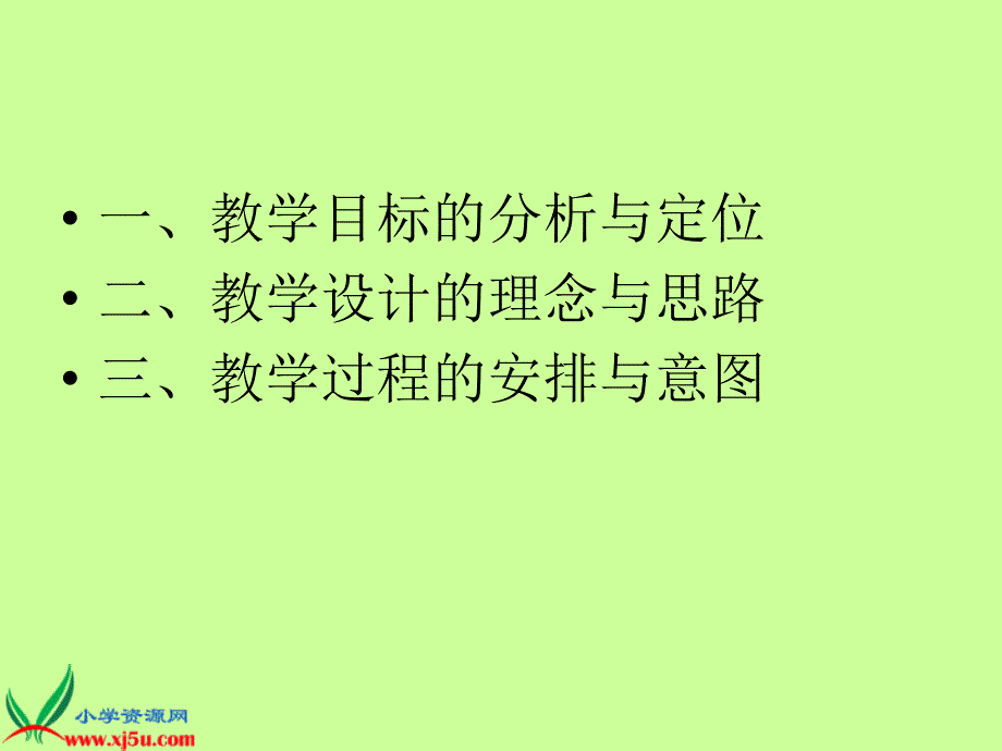 [四年级语文课件]《乡下人家4》ppt课件_第2页