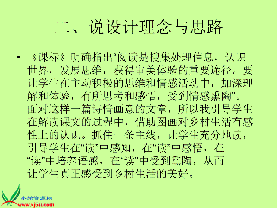 [四年级语文课件]《乡下人家4》ppt课件_第4页