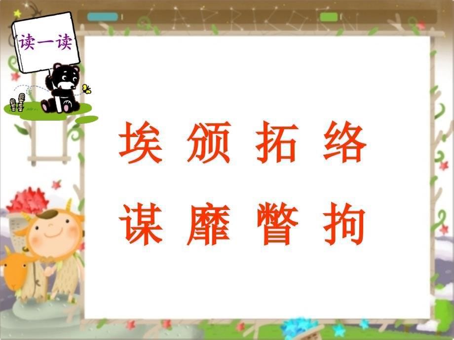 15迟到的奖赏PPT课件西师大版_第5页