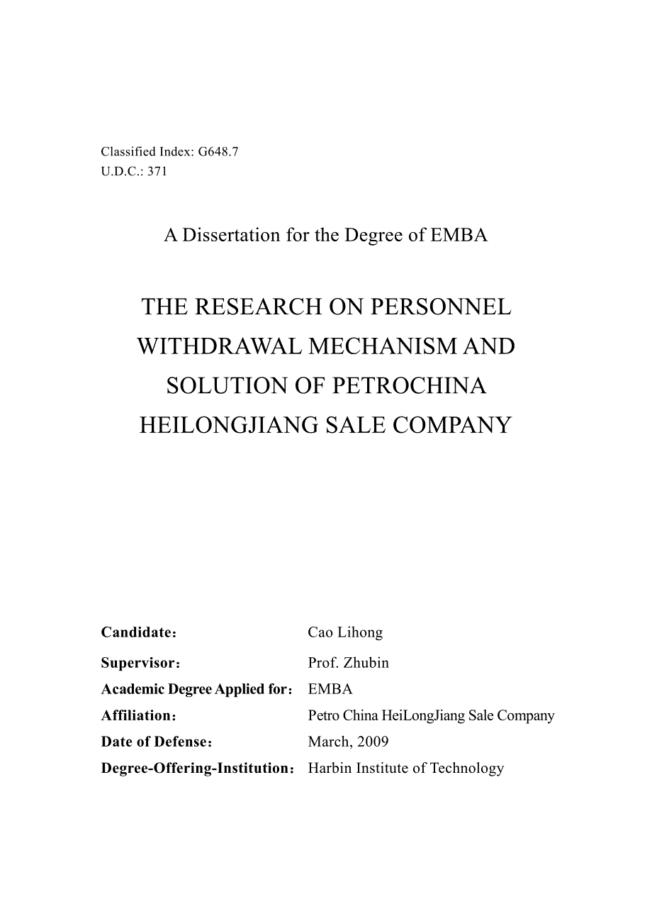 中国石油黑龙江销售公司员工退出机制与对策研究_第3页
