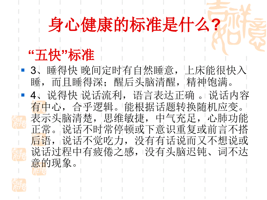 教师培训讲座：关注教师身心健康 提高工作效率_第4页