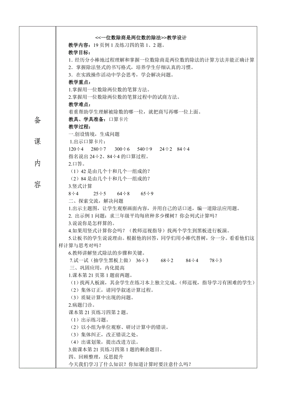 三年级集体备课记录表_第4页