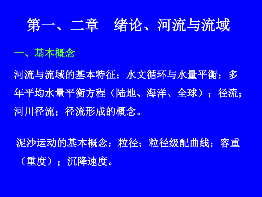 桥涵水文总复习_第2页