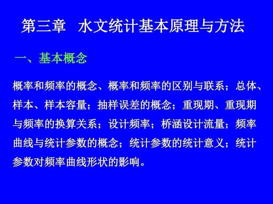 桥涵水文总复习_第5页