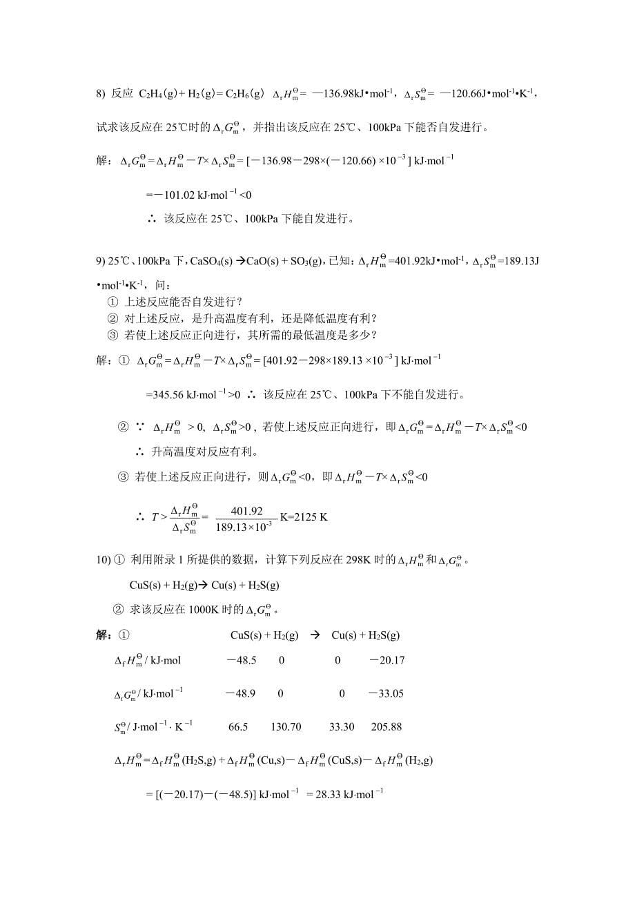 华理普通化学答案_第5页