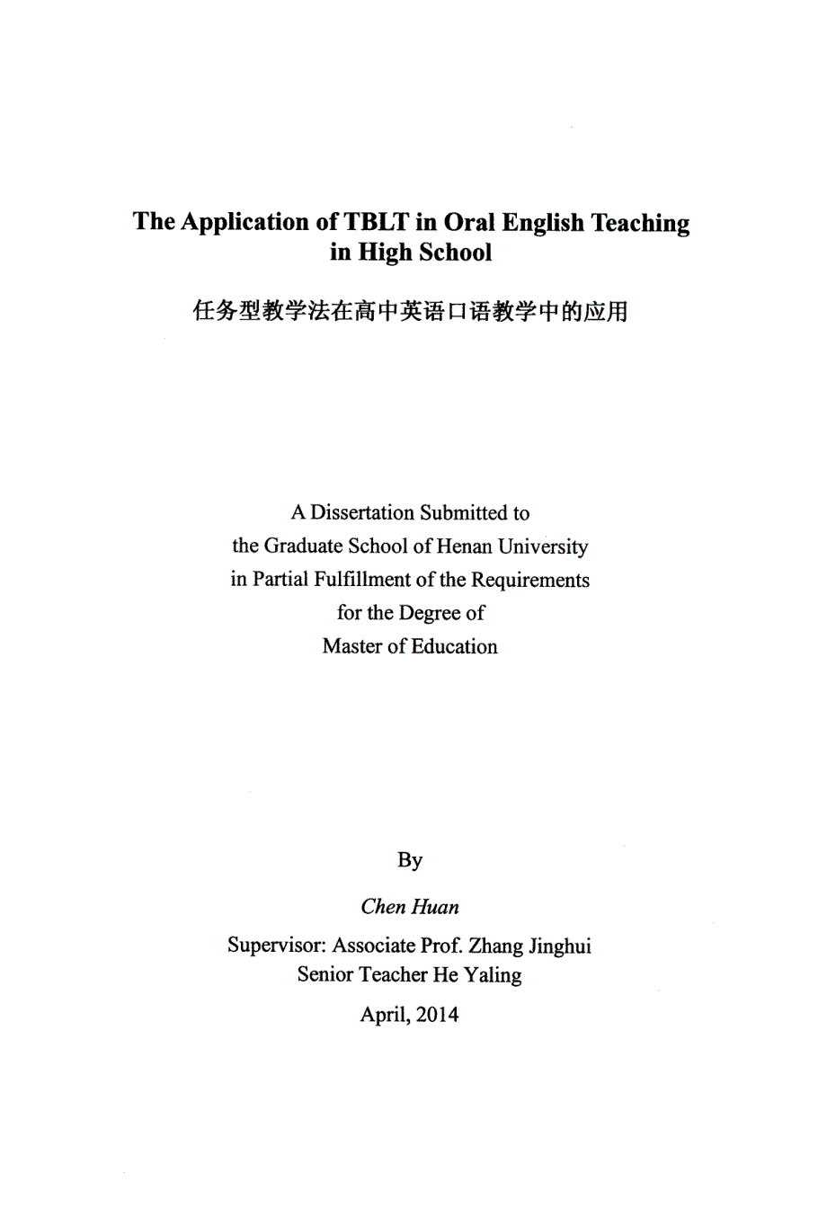 任务型教学法在高中英语口语教学中的应用_第1页