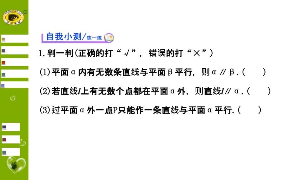 1.5.1平行关系的判定课件2015年北师大版数学必修二_第5页