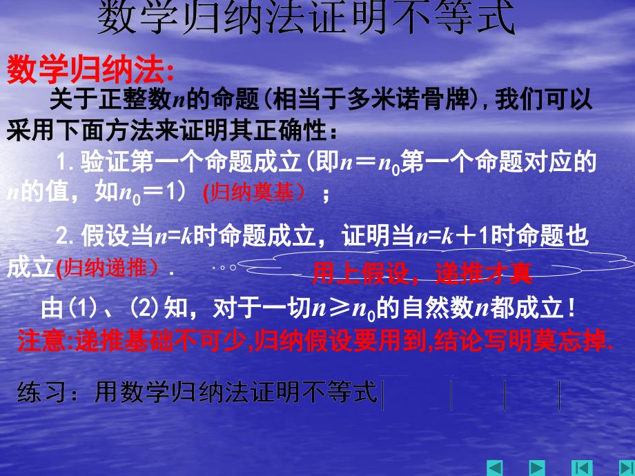 高中数学课件  5.3数学归纳法证明不等式 课件(人教A版选修4-5)(2)_第1页