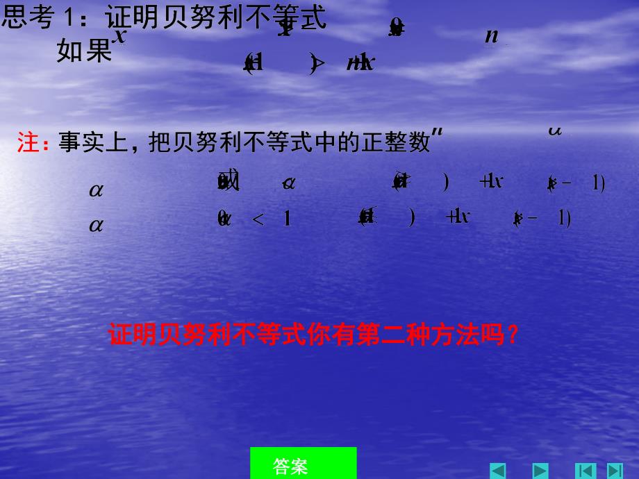 高中数学课件  5.3数学归纳法证明不等式 课件(人教A版选修4-5)(2)_第3页